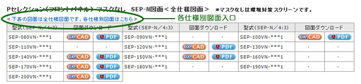 仕様・図面一覧ページから入る